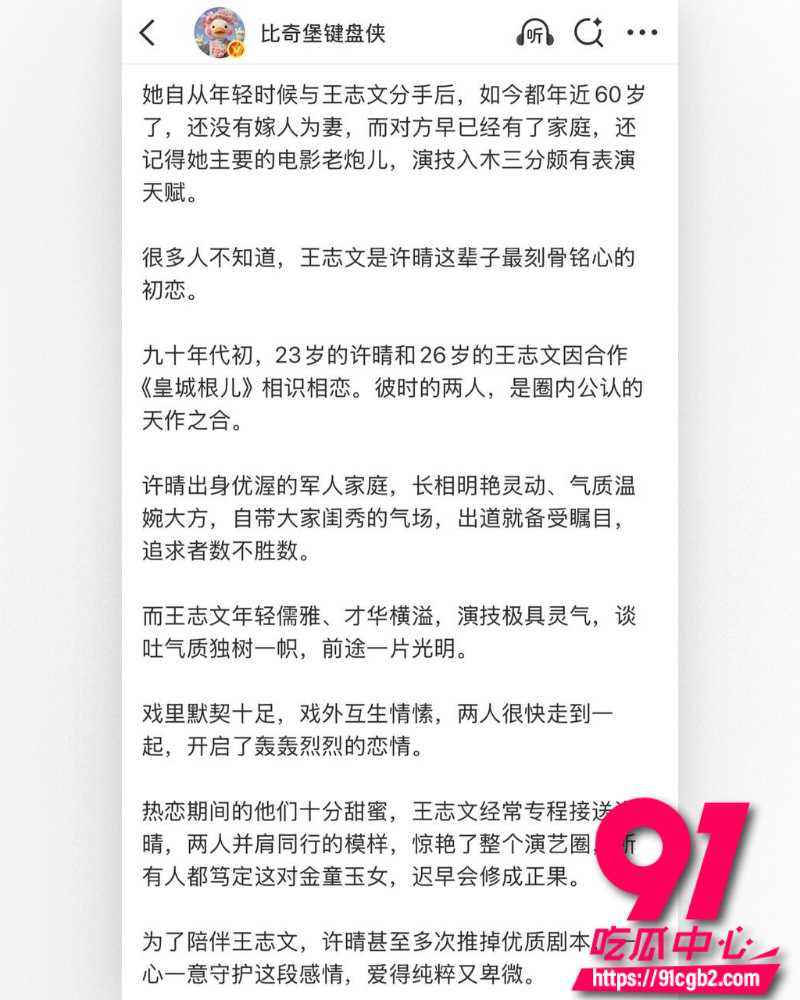 1711万粉女星许晴黑料 18