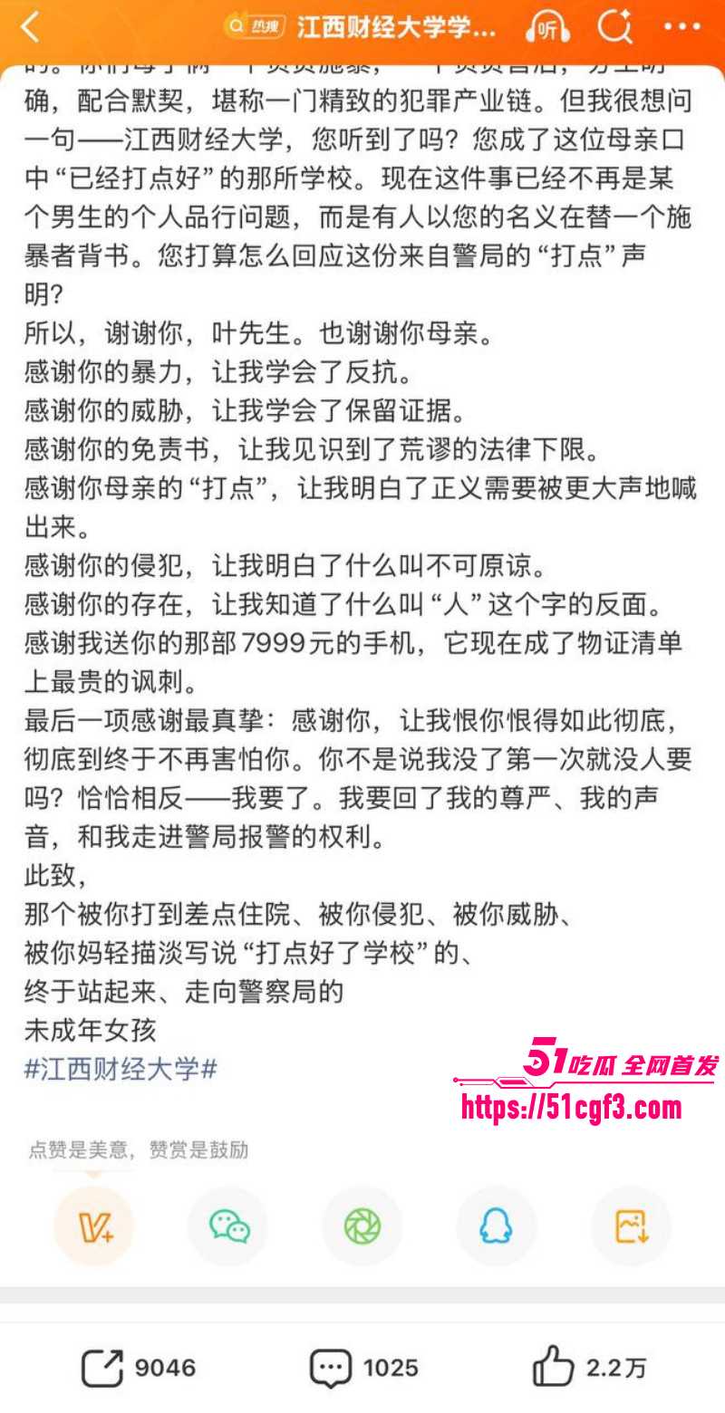 江西财经大学叶奕亨性侵家暴06 江西财经大学叶奕亨性侵家暴06