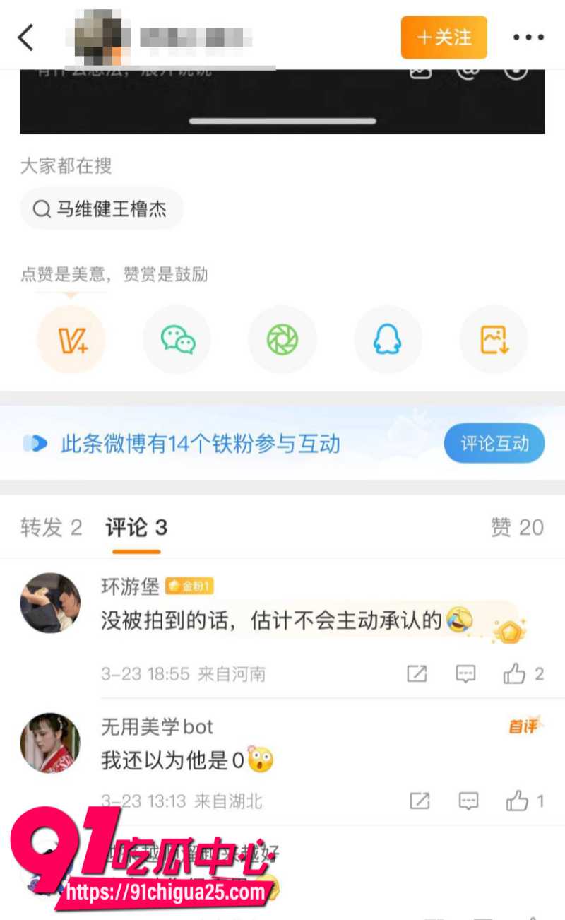 山东网红男大马维健操粉事情败露人设彻底崩塌29 山东网红男大马维健操粉事情败露人设彻底崩塌29