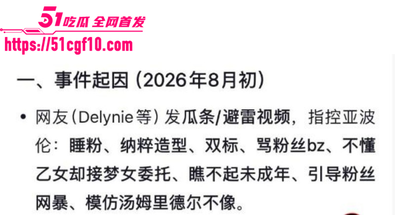 混血网红亚波伦睡粉事件012 混血网红亚波伦睡粉事件012