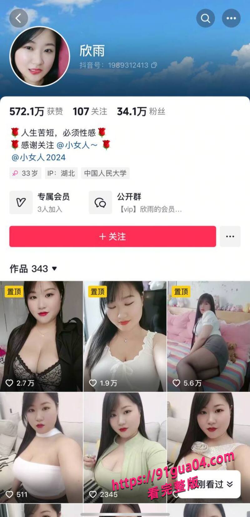 人前清纯人后火辣？网红欣雨反差行为引热议
