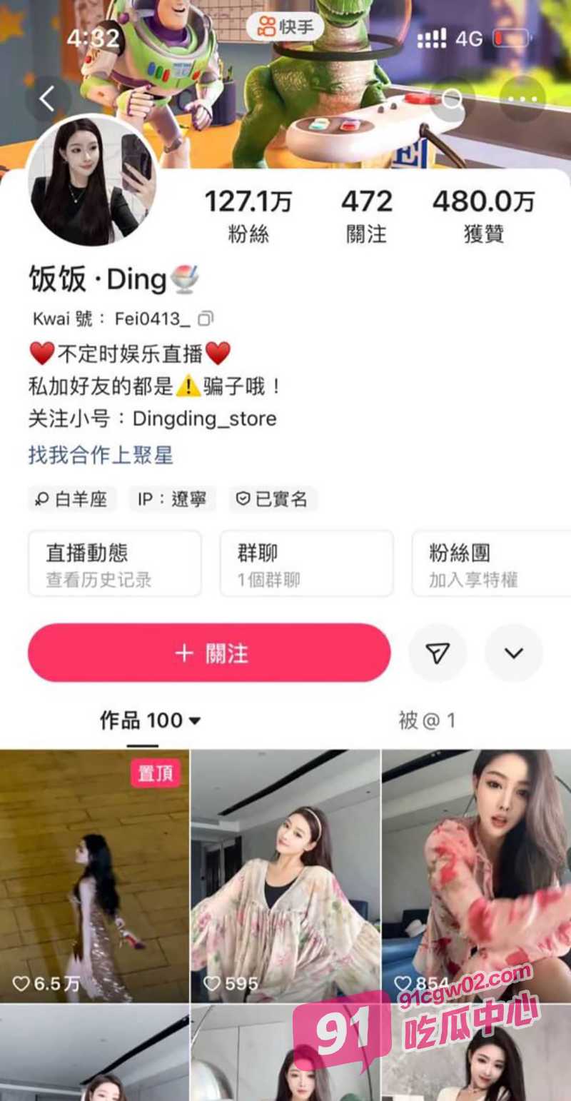 快手127W粉丝【饭饭·Ding】万元定制大尺度诱惑视频流出！ 配图