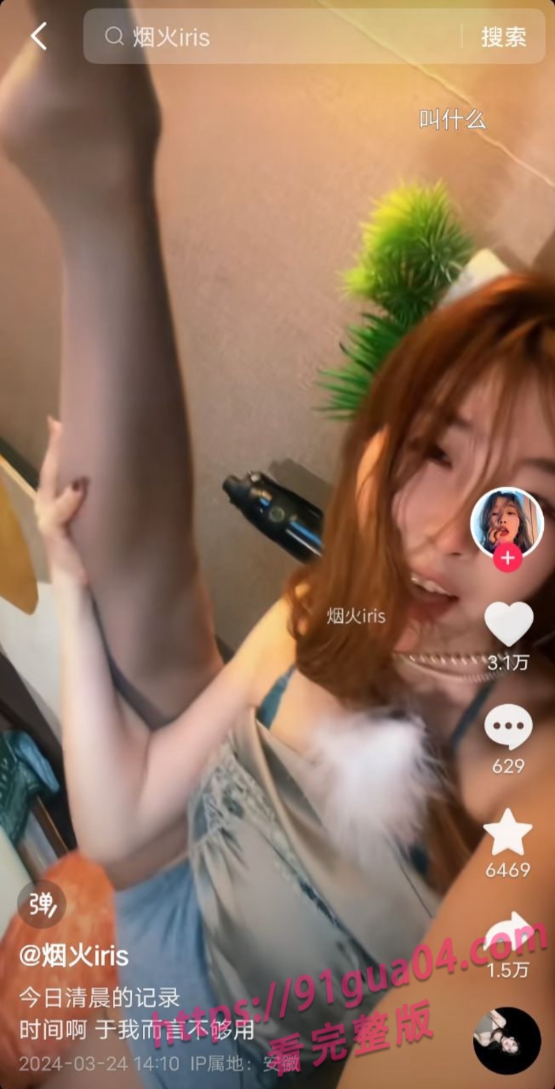 抖音网红烟花iris被爆下海 粉丝3000块包夜拍下视频全网流传！ 配图3