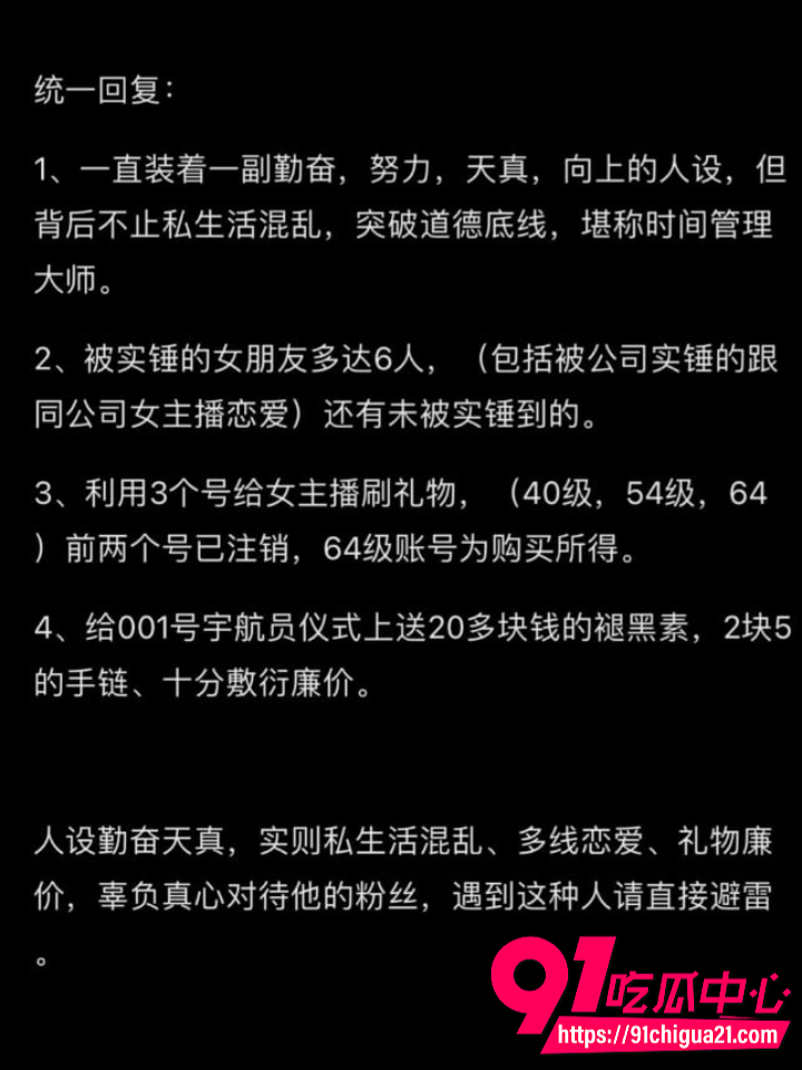 苏江天菜人设彻底崩盘19