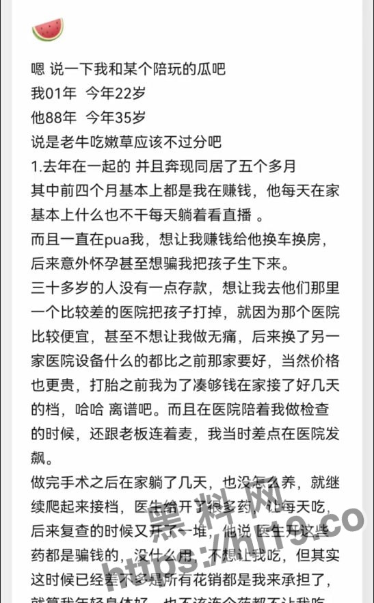黑龙江陪聊瓜爆出！35岁男子老牛吃嫩草去PUA01年的主播妹子！陪睡分手后还要其还钱！