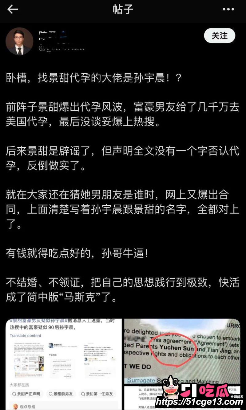 大佬孙宇晨起诉景甜追讨三千万彩礼 17