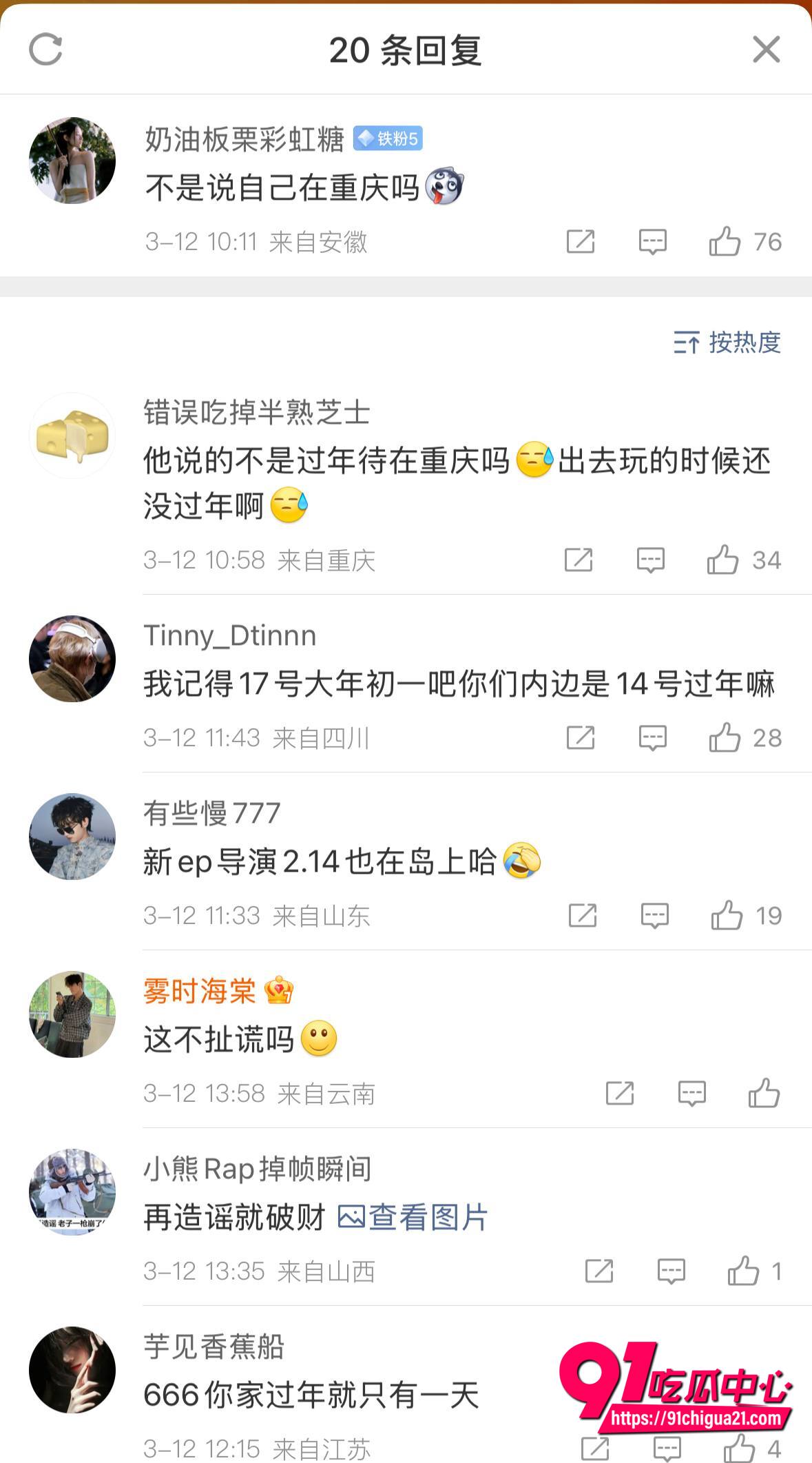 严浩翔情人节约炮事件19