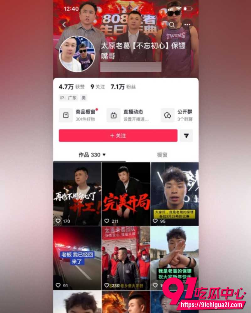 9000万粉丝博主太原老葛  16