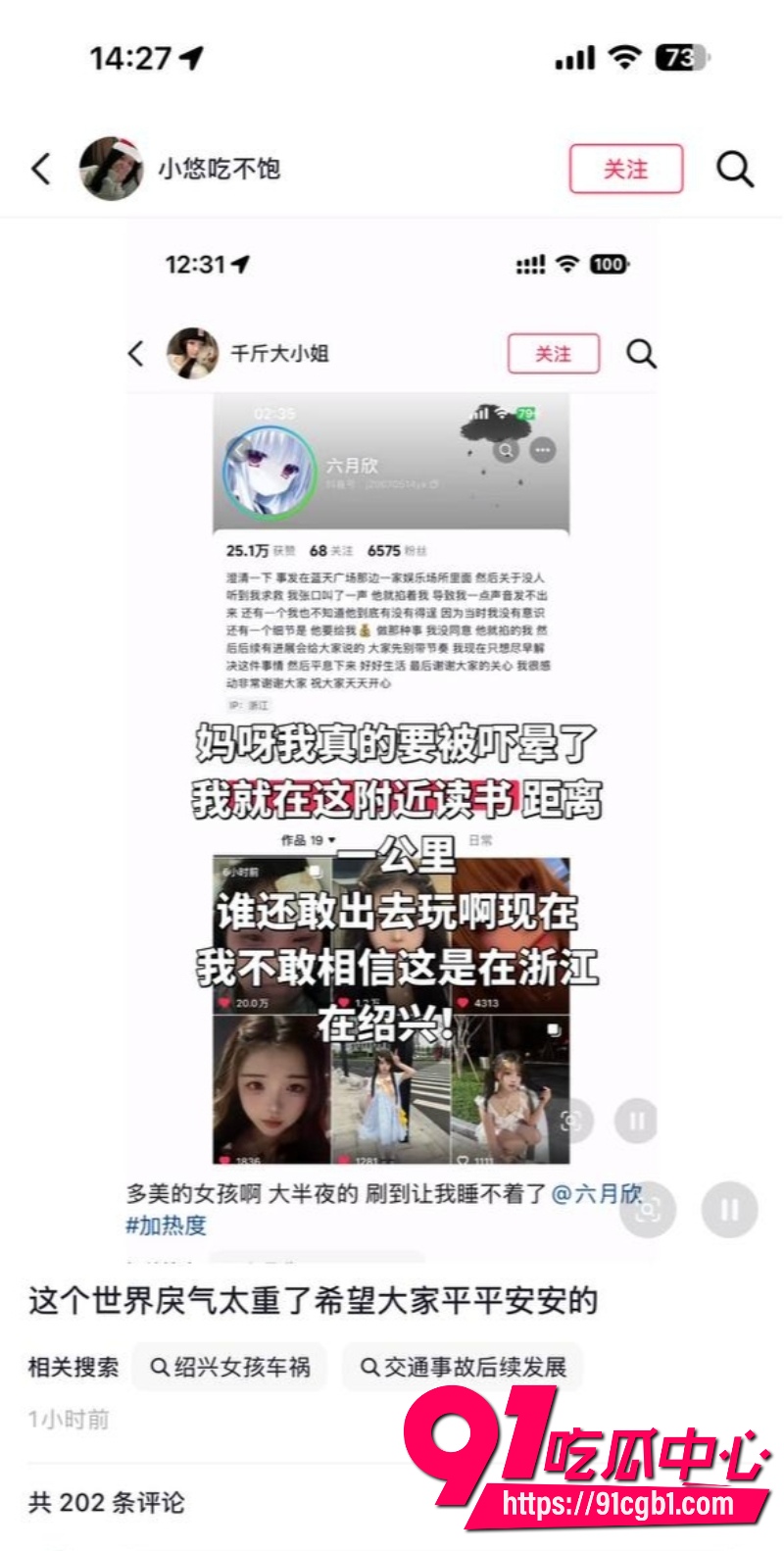 绍兴柯桥蓝天广场女厕猥亵翻车35 绍兴柯桥蓝天广场女厕猥亵翻车35