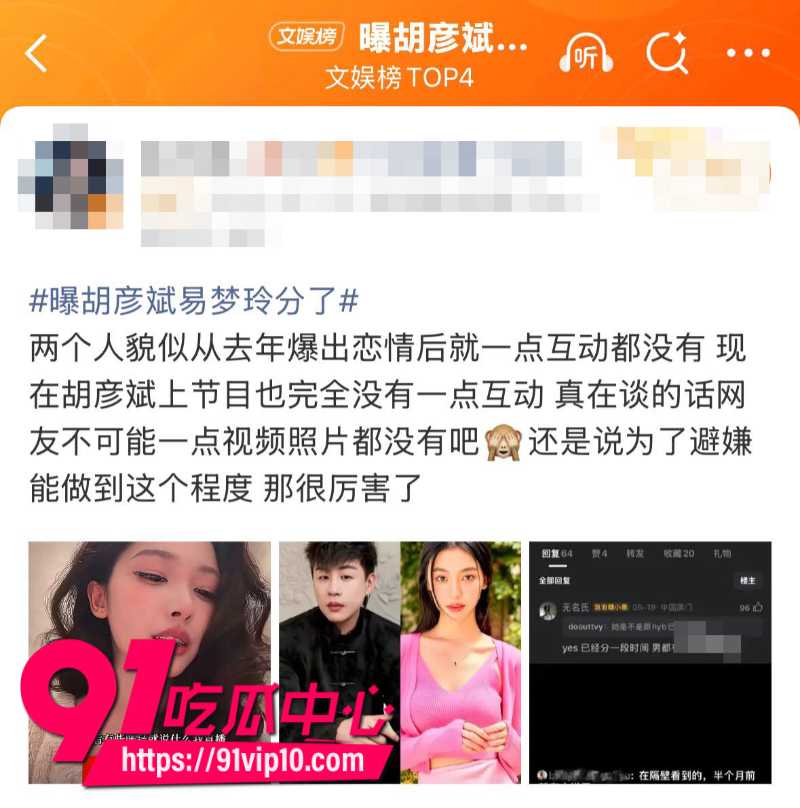 国内男明星胡彦斌和女友易梦玲冲上微博热搜第一从马尔代夫海边激吻到2026年零互动两人疑似分手22
