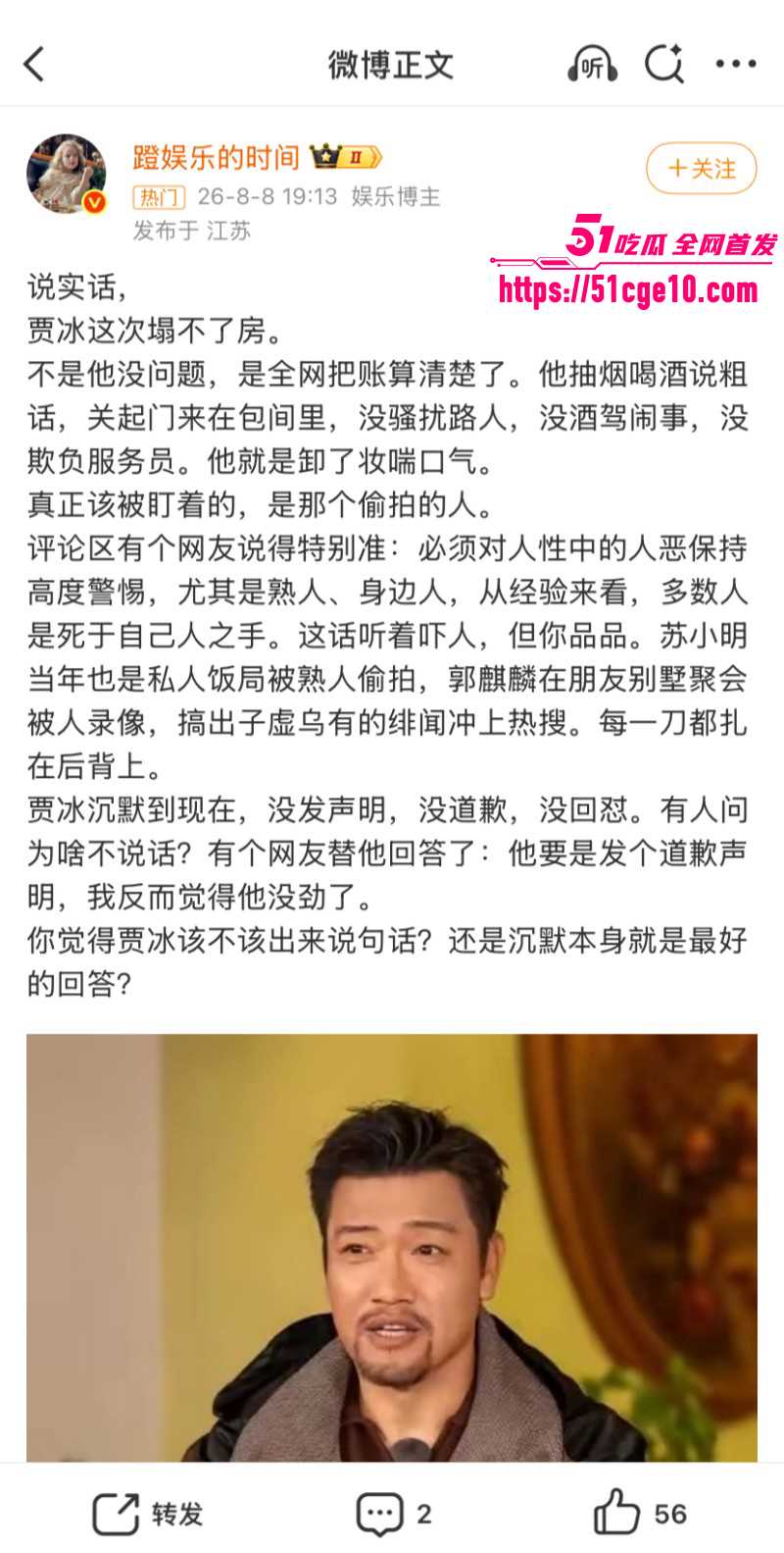 喜剧演员贾冰被曝饭局粗口011 喜剧演员贾冰被曝饭局粗口011