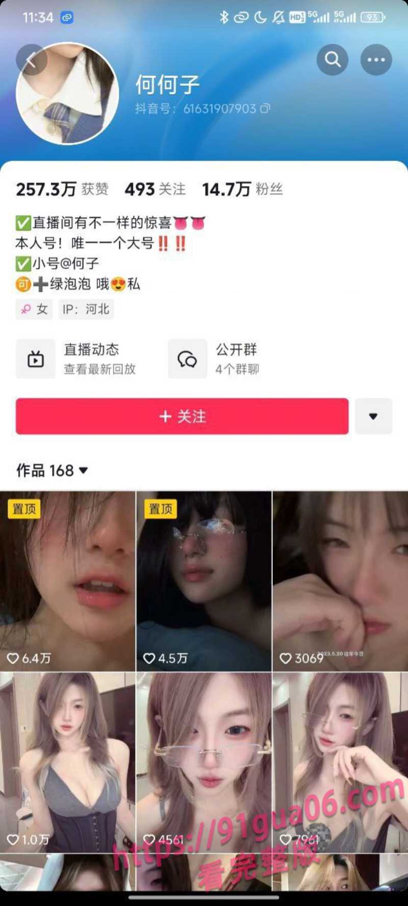 抖音网红何何子私人定制视频曝光 每帧都骚气十足～ 配图