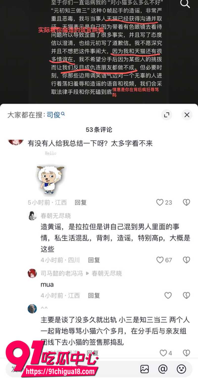 抖音耽美圈网红司俊背刺出轨辱女事件37