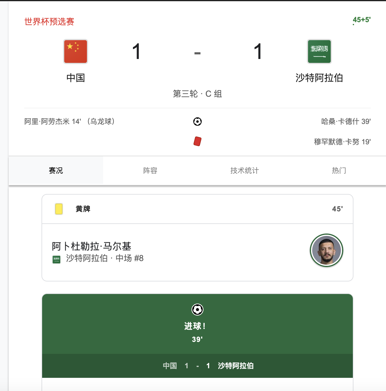 国足战沙特 屡败屡战赛后吐槽大会
