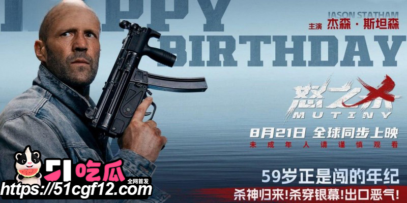国际巨星杰森斯坦森九月新片怒之杀01 国际巨星杰森斯坦森九月新片怒之杀01