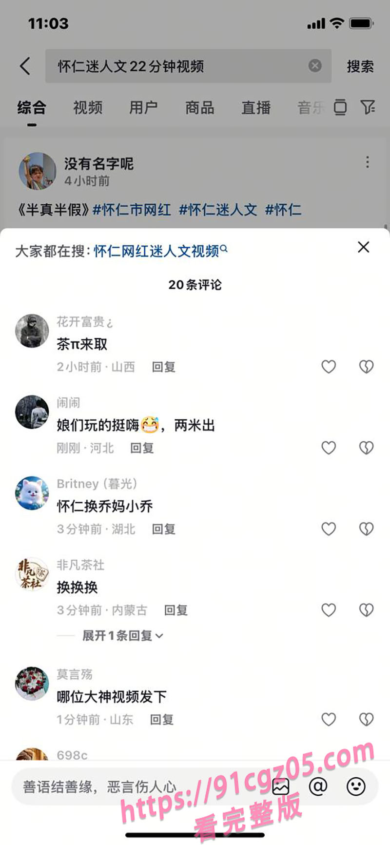 怀仁网红迷人文2.jpg