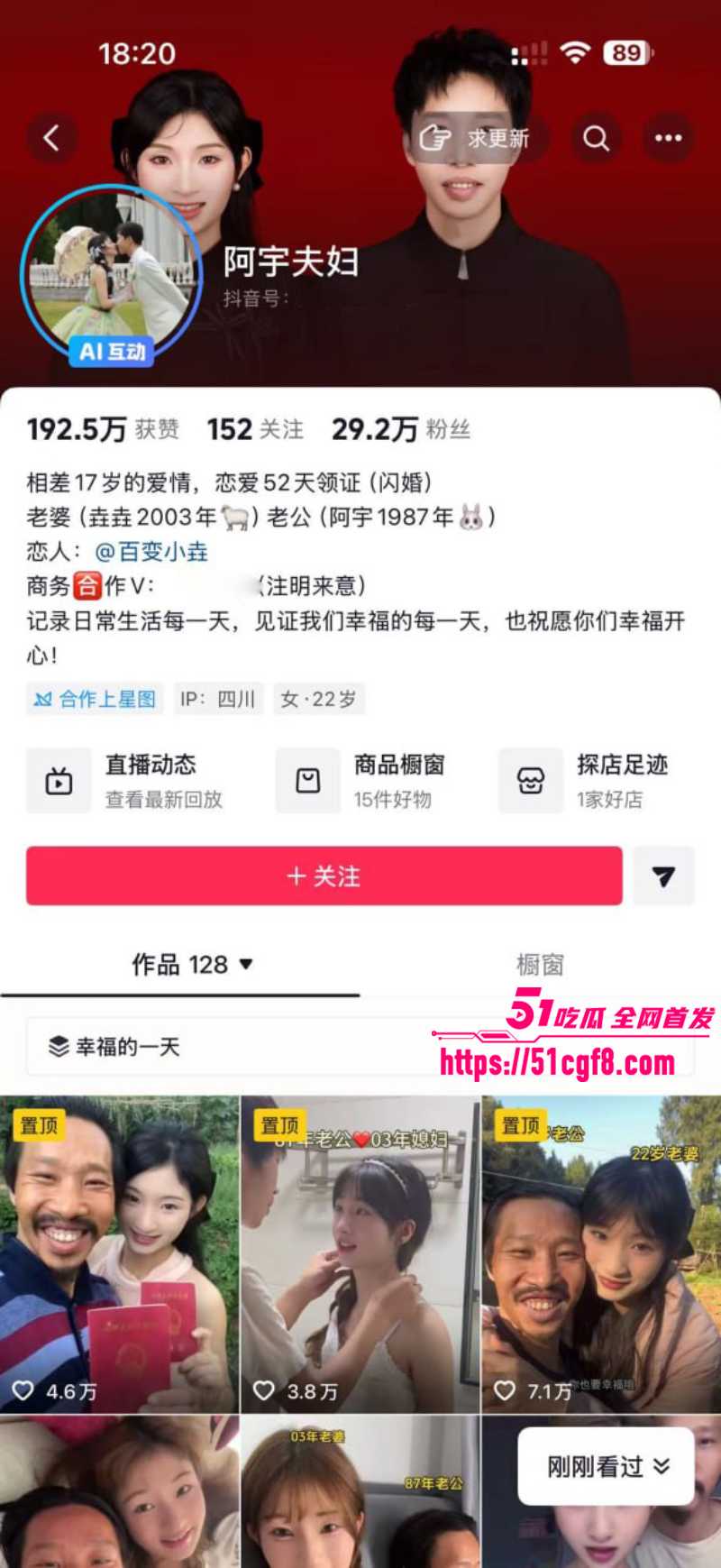 抖音网红 阿宇夫妇 1