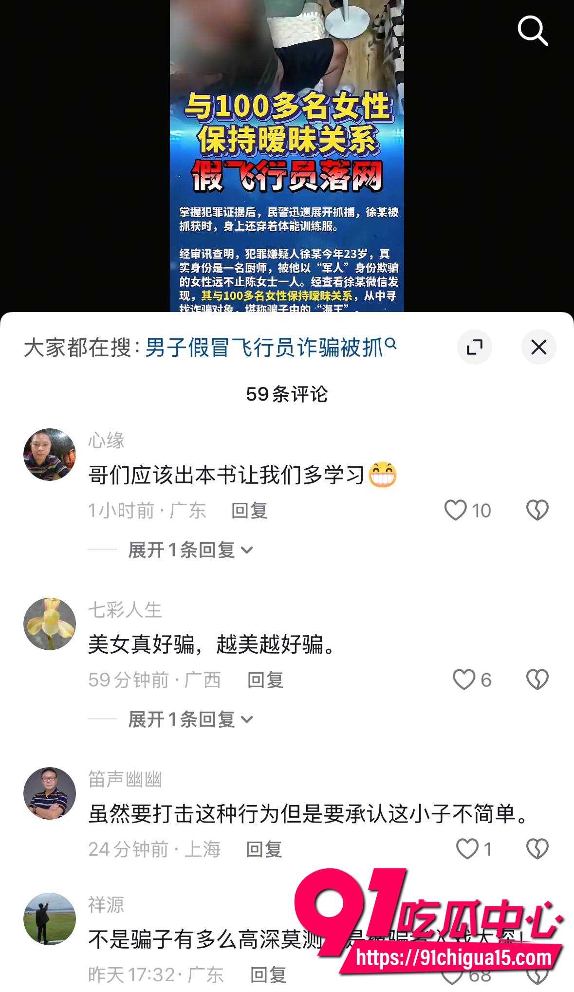 山东烟台女子被假飞行员骗财骗色报警后发现对方竟是个厨师14 山东烟台女子被假飞行员骗财骗色报警后发现对方竟是个厨师14