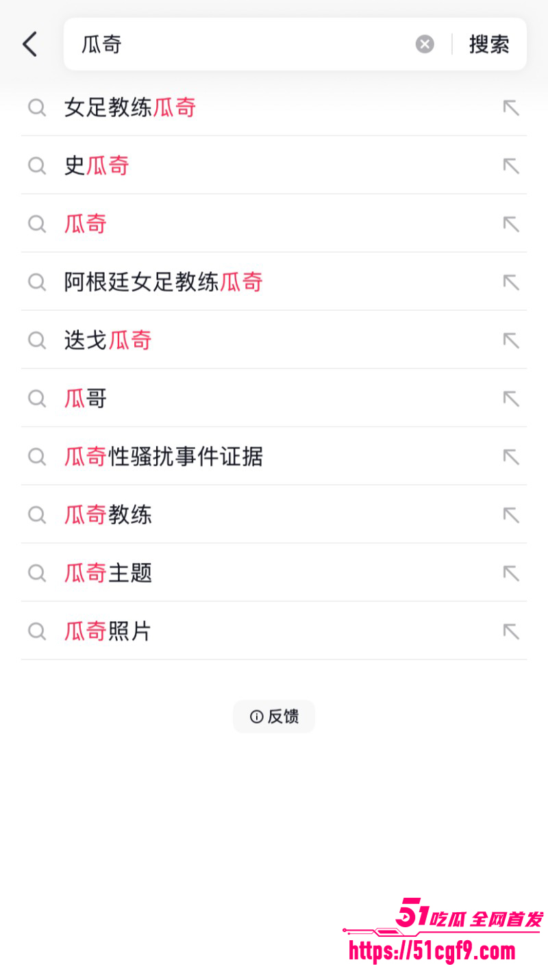 阿根廷教练迭戈瓜奇被曝猥亵性骚扰01