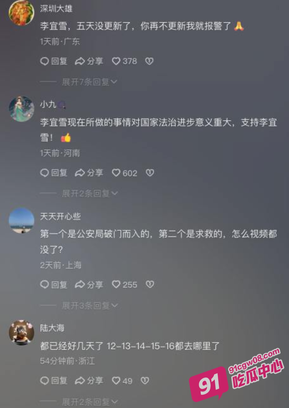 李宜雪事件全过程！抖音网红李宜雪自称遭辅警猥亵 网友报警完整版录音流出 配图12