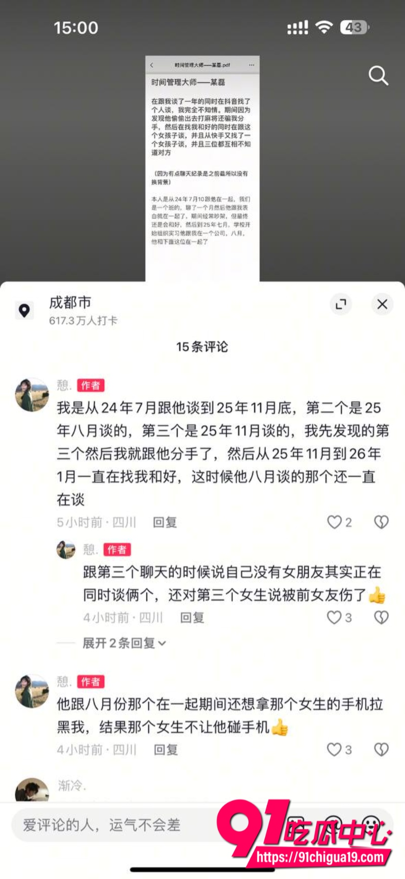 四川省射洪渣男时间管理大师某磊30 四川省射洪渣男时间管理大师某磊30