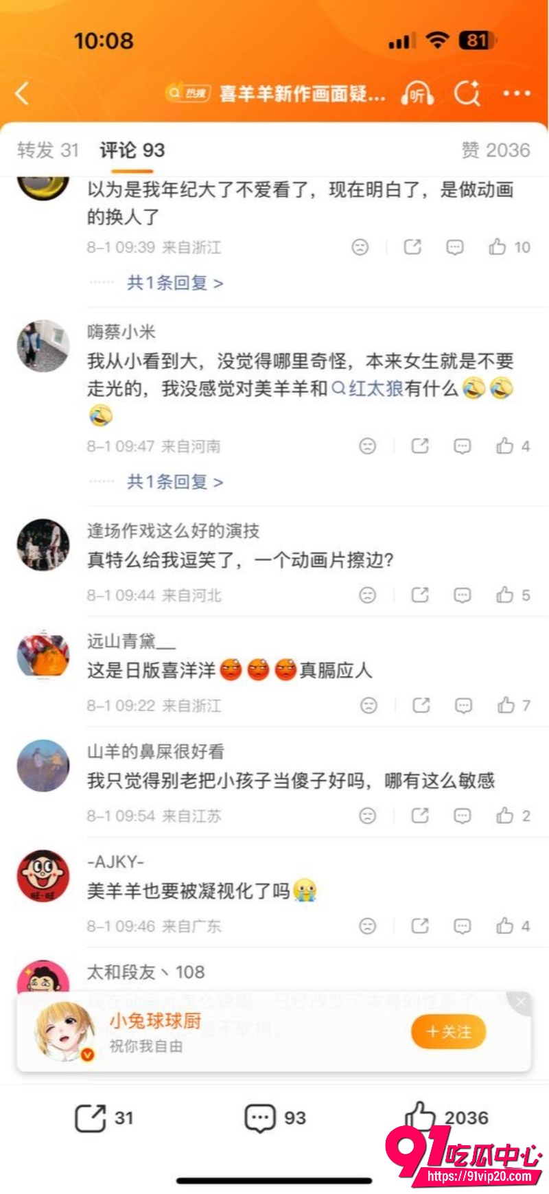 童年经典喜羊羊新作3