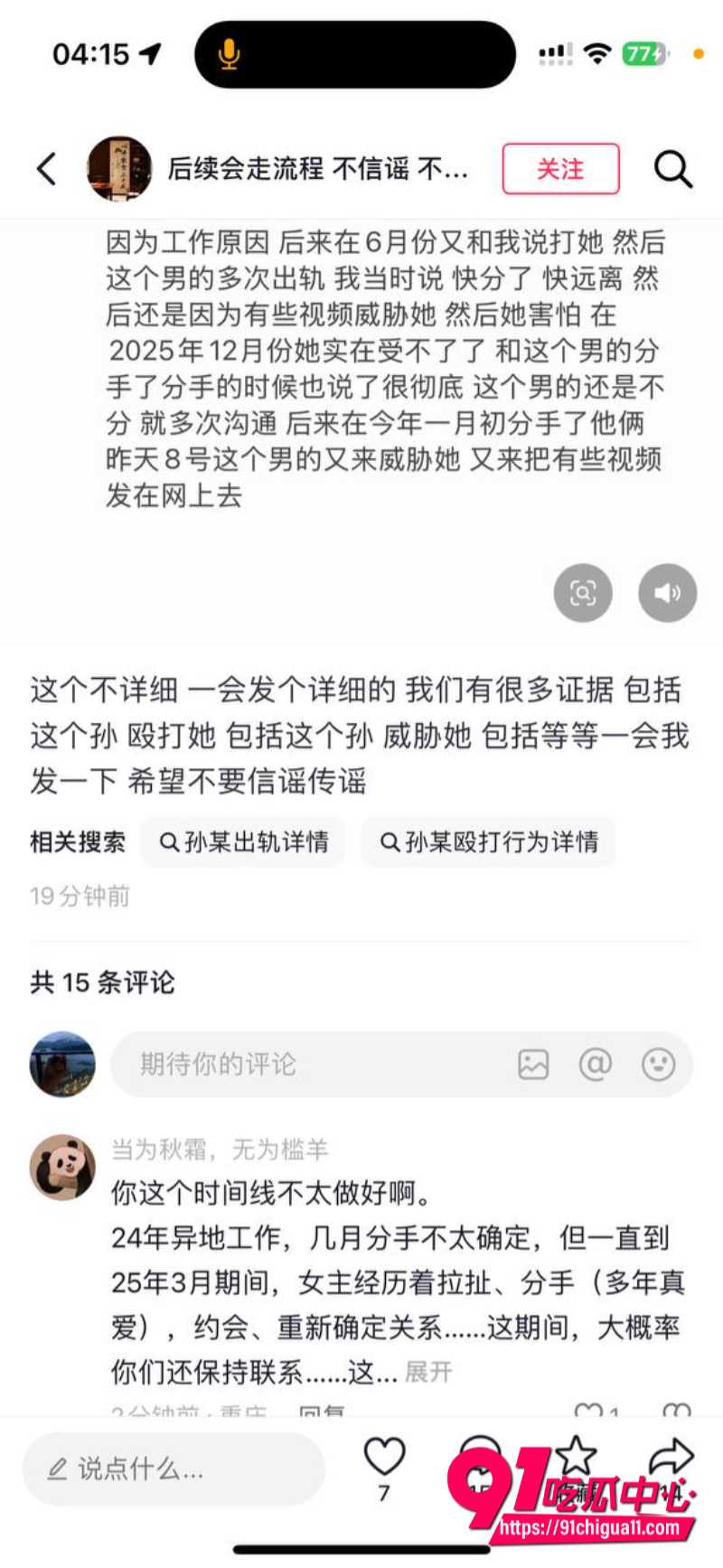 王晓迪出轨被劳斯莱斯大哥抓奸在床24