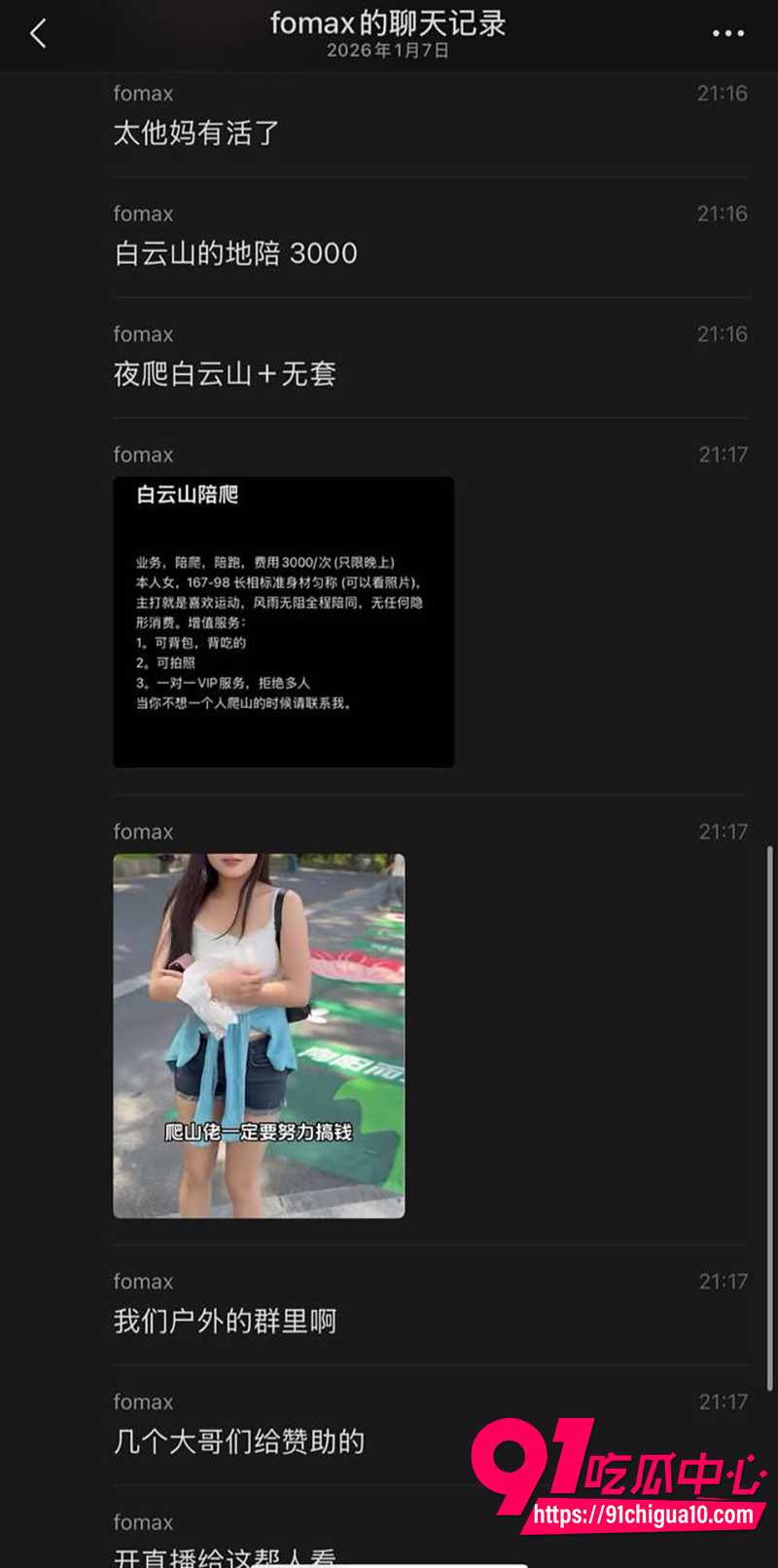 广州白云山陪爬 2