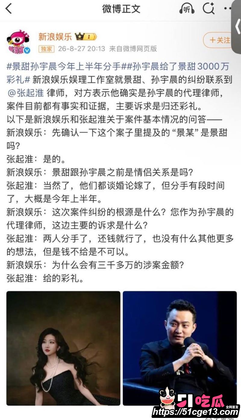 大佬孙宇晨起诉景甜追讨三千万彩礼 28 大佬孙宇晨起诉景甜追讨三千万彩礼 28