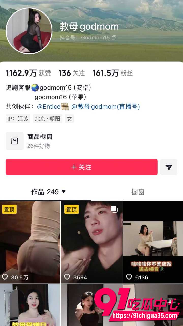 抖音百万教母godmom1
