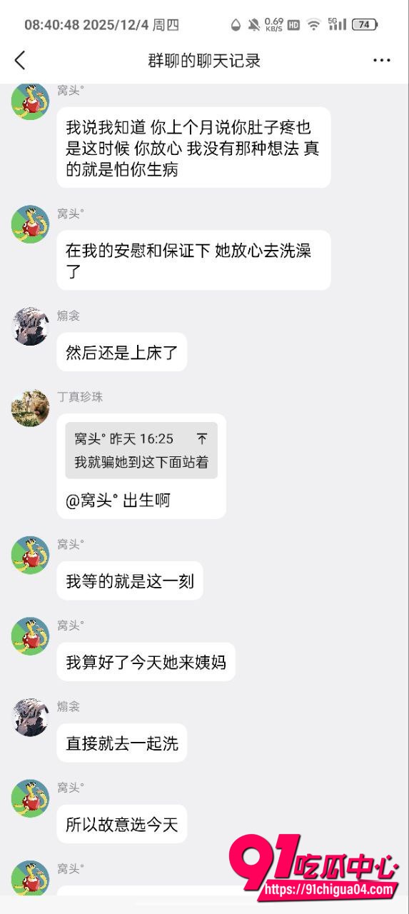 逆天群友爆出聊天记录 ，约会女子高级智商 给女的做局烫B，真是神人也啊！8