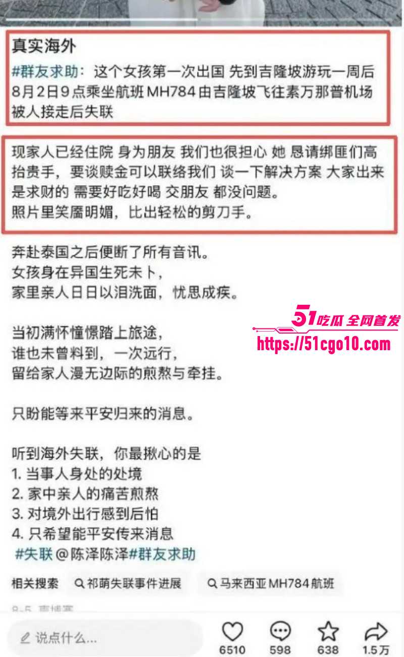 傻白甜女生祁萌泰国失联10天013