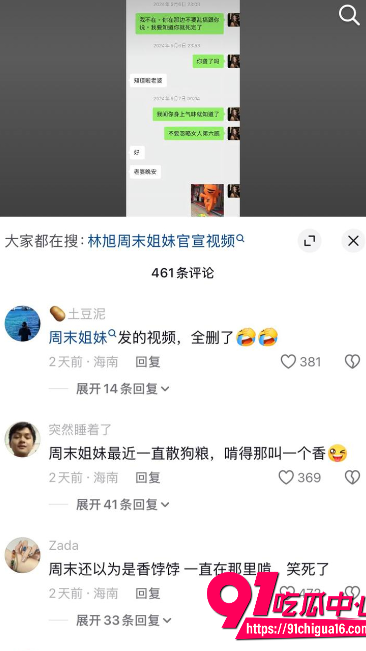 海南临高高知男林旭装单身钓女网红被曝光26
