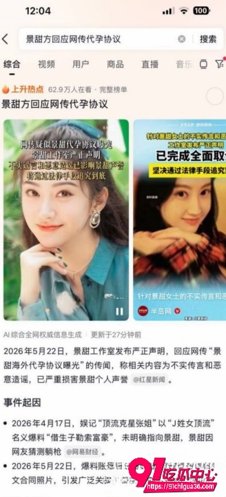 顶流女星 景甜12