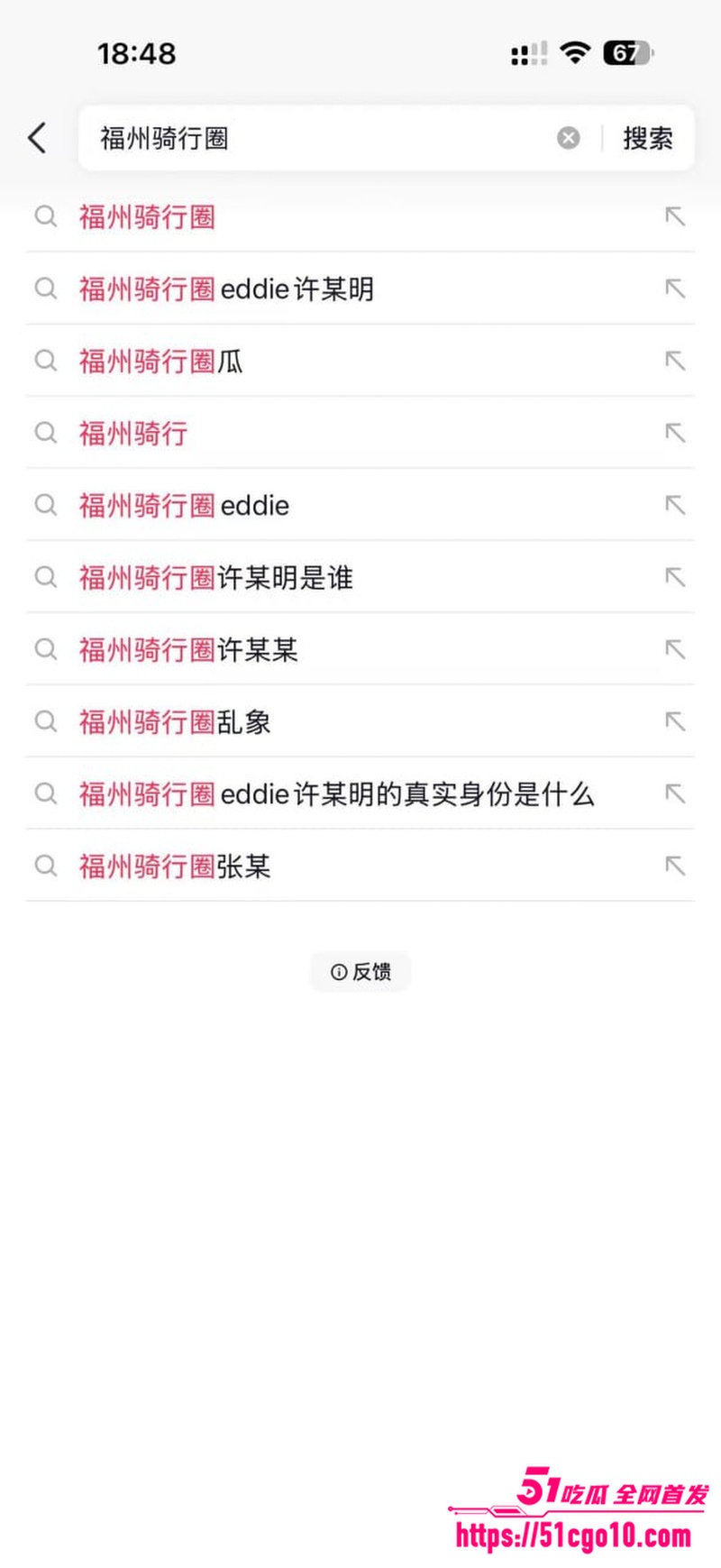 福州骑行圈渣男 许晓明 1