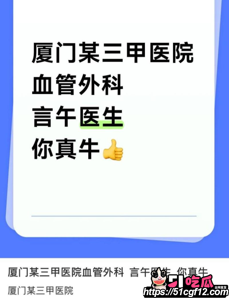 厦门中山医院许靖熠被前女友实名爆料 6