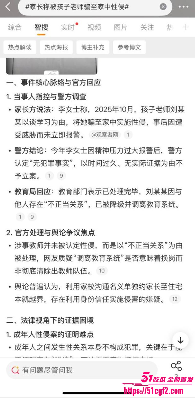 甘肃通渭李女士控诉孩子老师性侵 9