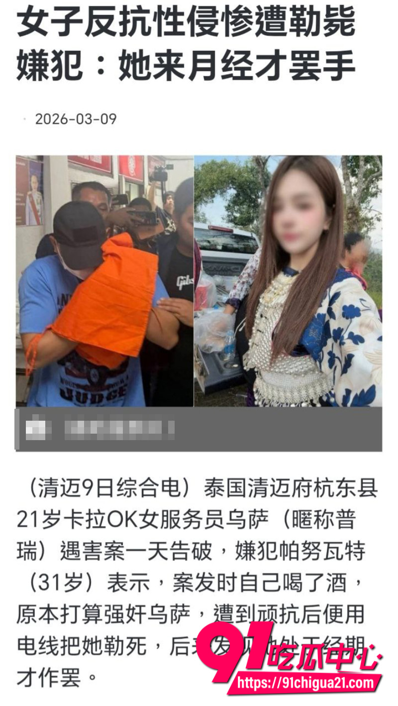 泰国清迈府杭东县KTV21岁女服务员被侵犯2
