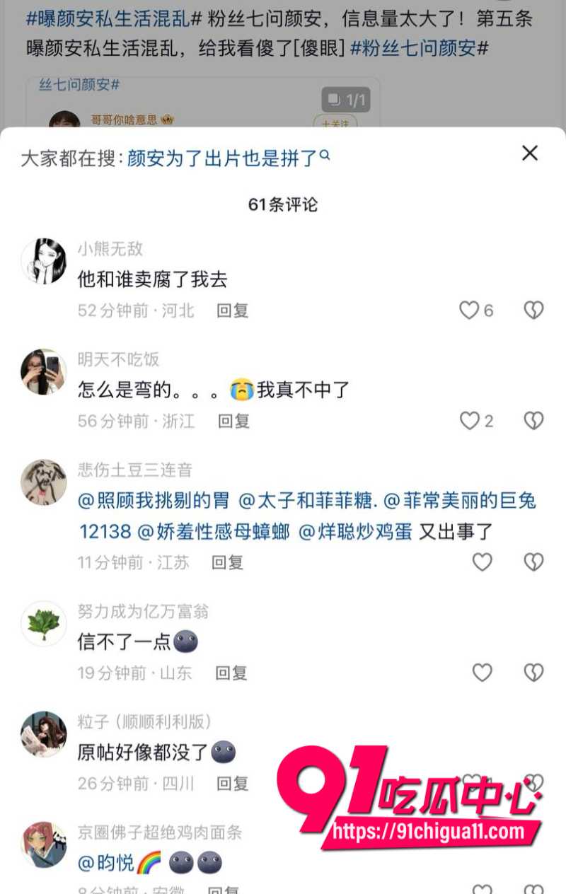 娱乐圈男明星颜安被多年老粉怒喷并曝光黑历史7