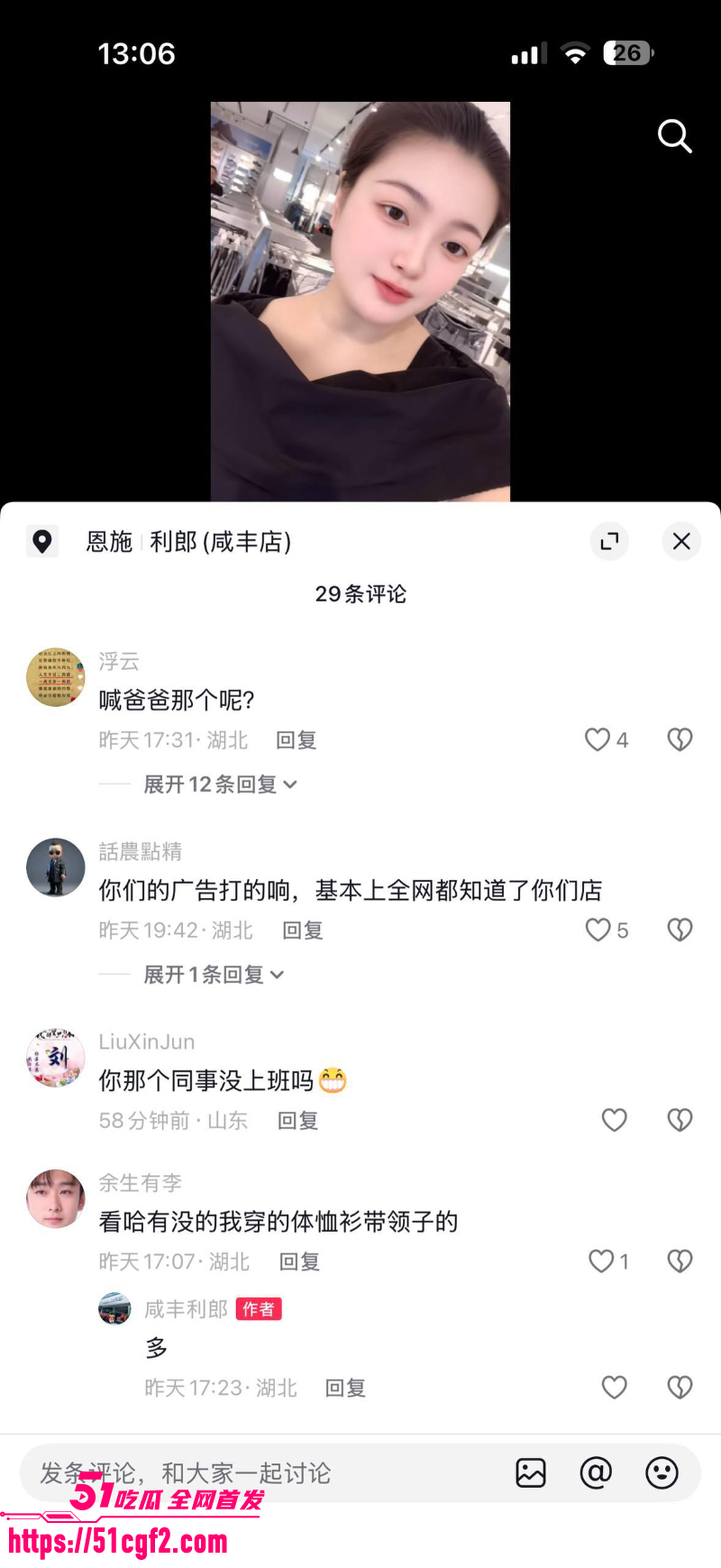 咸丰大石坝 利郎服装销售 蒋红艳 10