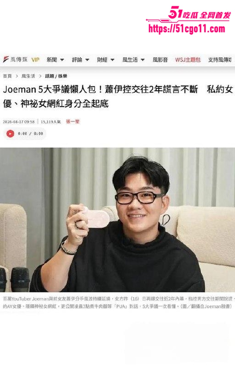 网红博主 Joeman  5