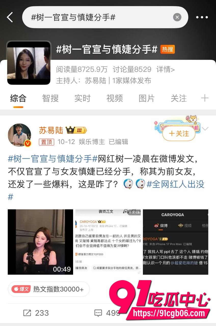 女网红慎婕劈腿闺蜜前男友被男友捶上热搜13