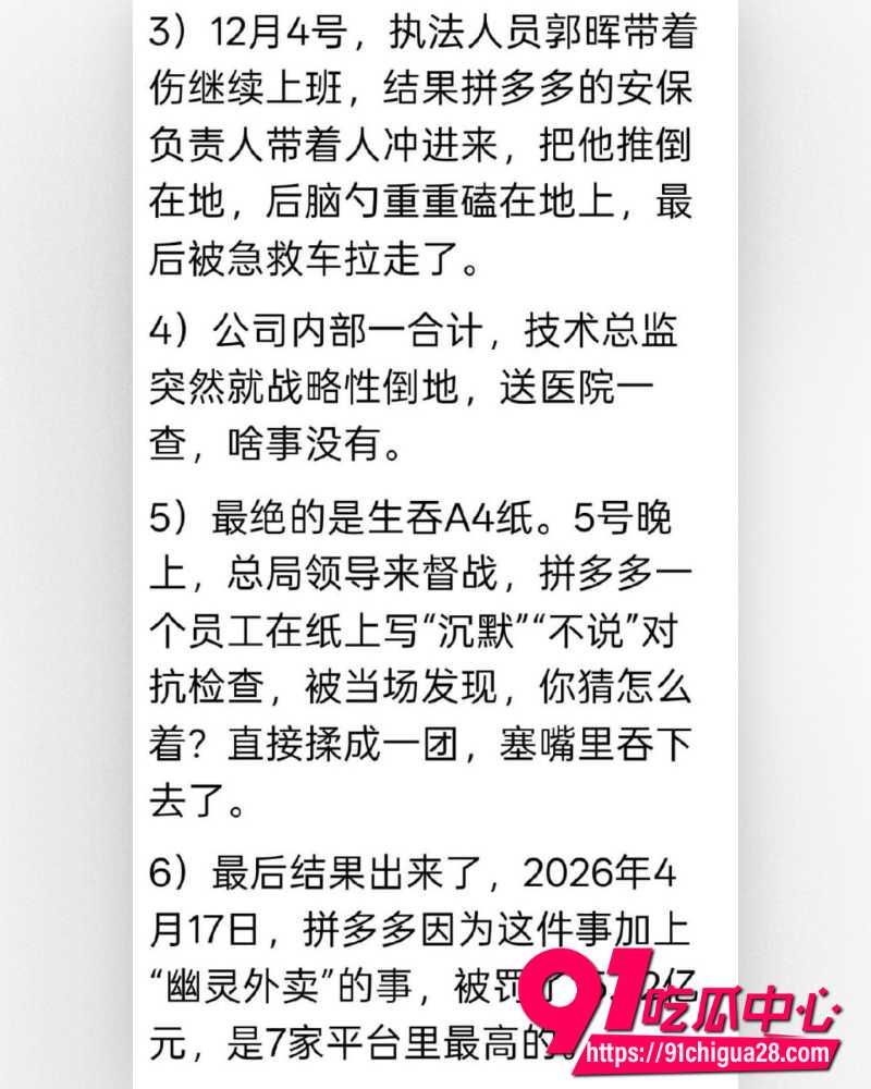 拼多多员工暴力对抗执法 12