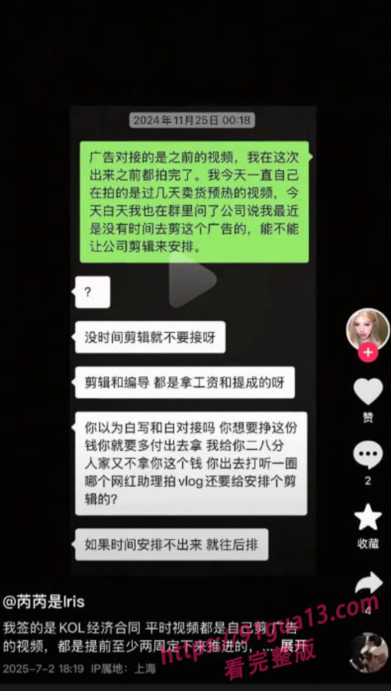 抖音网红单眼皮的小黄豆被料流出！被助理芮芮是iris背刺完整视频流出 配图5