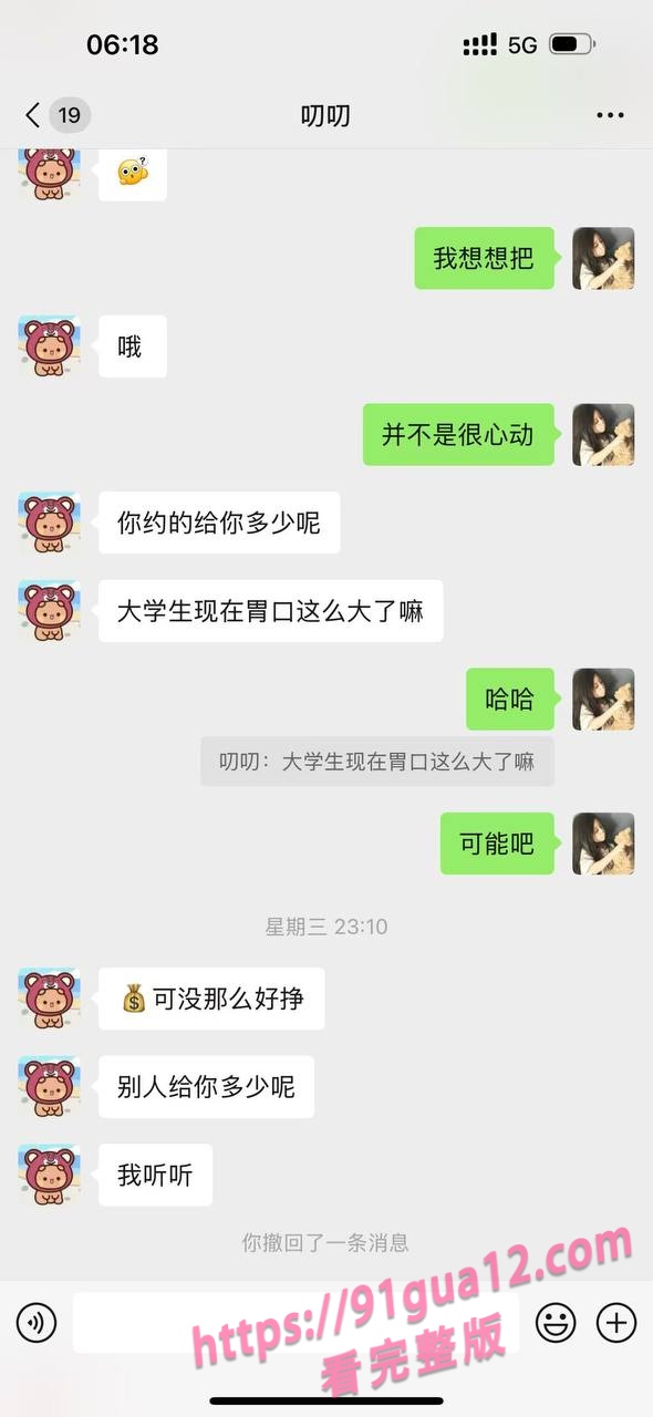 大二女海王刘心蕊被曝!勾搭男网友染性病!被聊天记录遭全校骂! 配图46