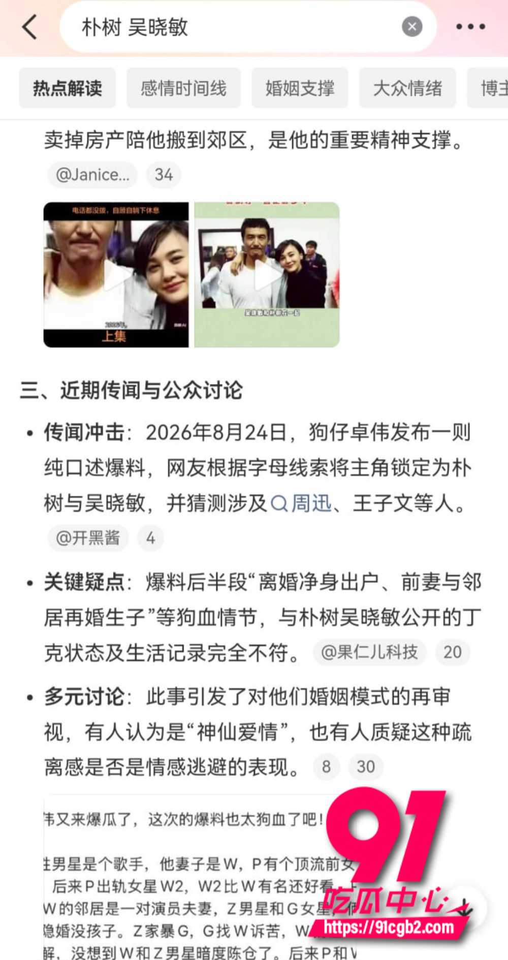 狗仔卓伟直播爆连环瓜8