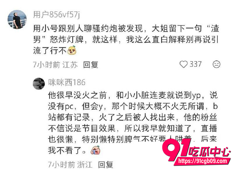 抖音网红F小奇塌房实锤 13