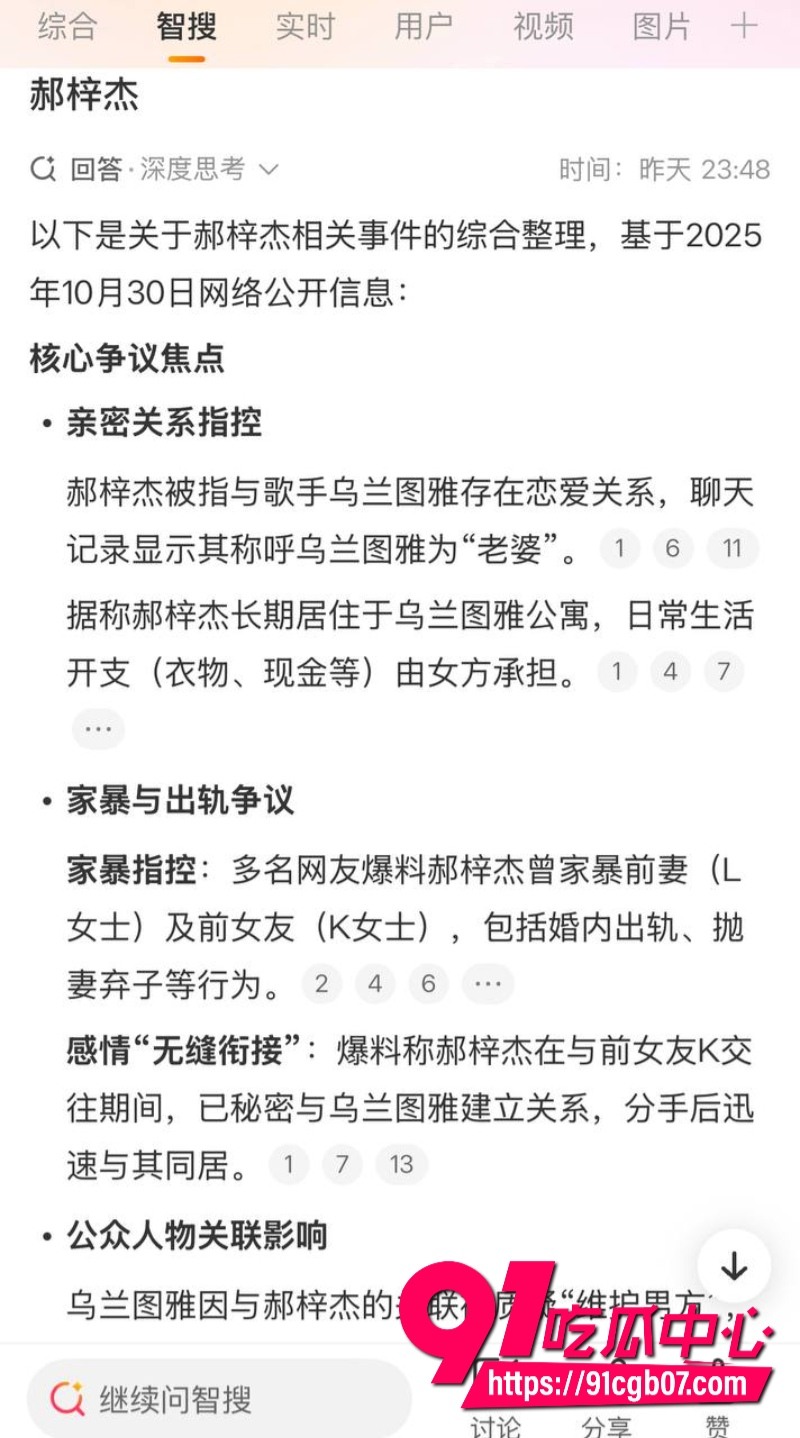 民族歌手乌兰图雅，被曝出与团队贝斯手郝梓杰的瓜8