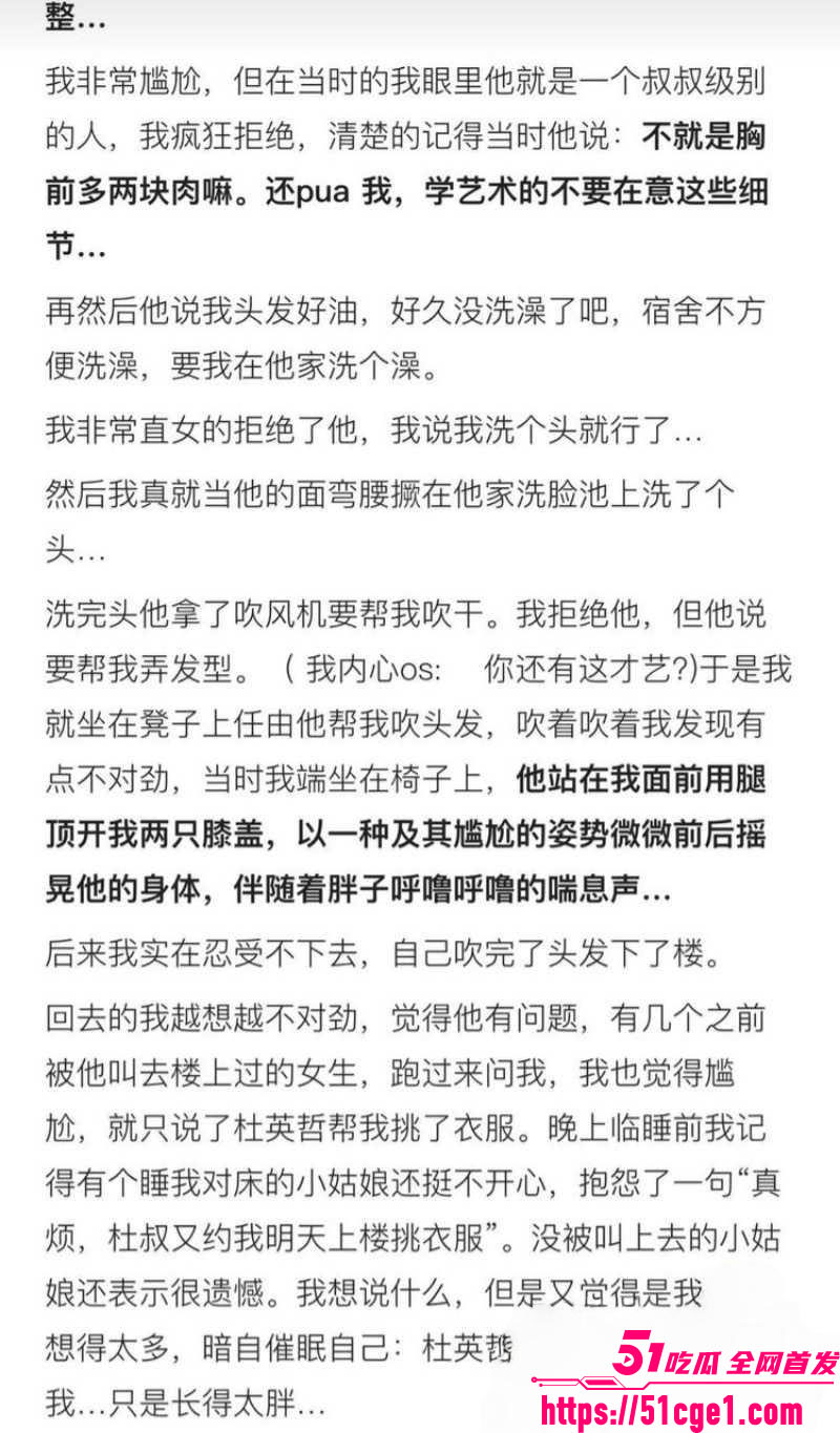 艺考校长杜英哲强奸猥亵PUA多名女生 30