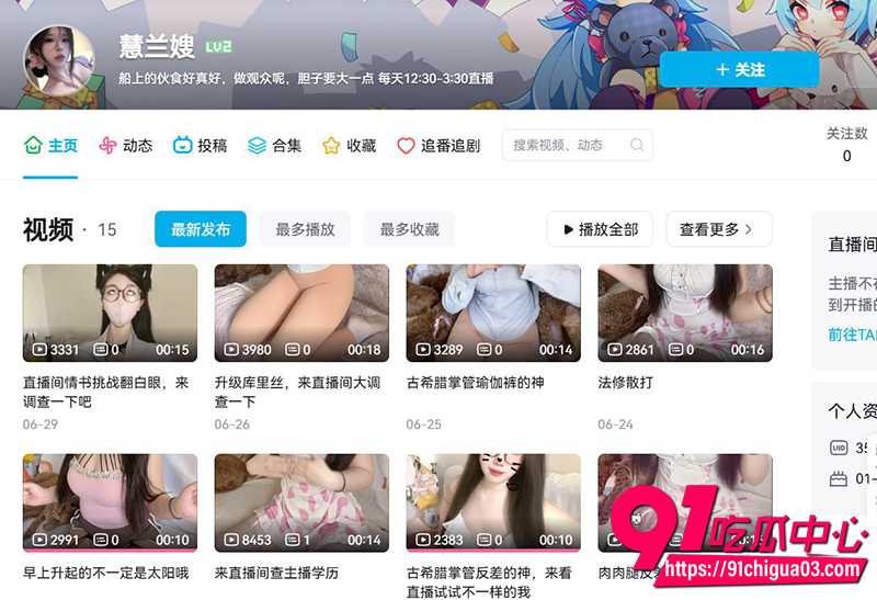10B站百万粉丝主播慧兰嫂 1